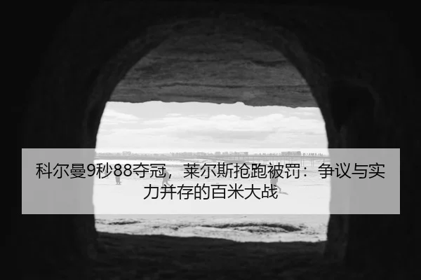 ke-er-man-miao-duo-guan-lai-er-si-qiang-pao-bei-fa-zheng-yi-yu-shi-li-bing-cun-de-bai-mi-da-zhan-2-839.jpg