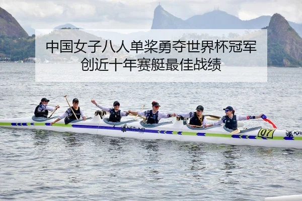 zhong-guo-nv-zi-ba-ren-dan-jiang-yong-duo-shi-jie-bei-guan-jun-chuang-jin-shi-nian-sai-ting-zui-jia-zhan-ji-2-270.jpg